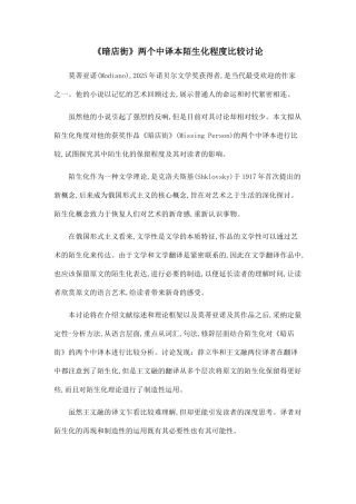 《暗店街》两个中译本陌生化程度比较研究.doc