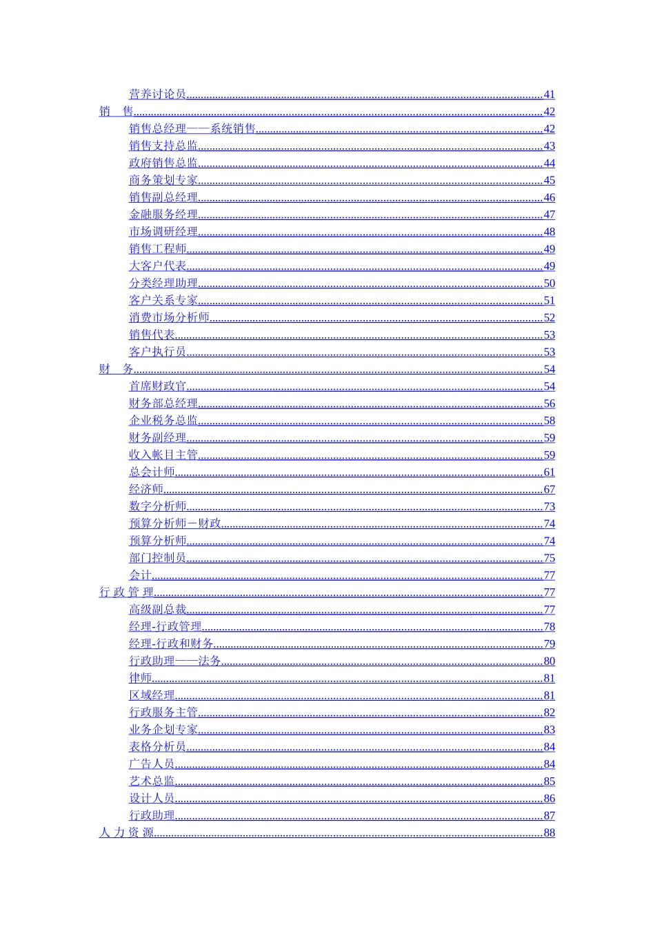 《最全绩效考核KPI指标库》按职能-_第2页