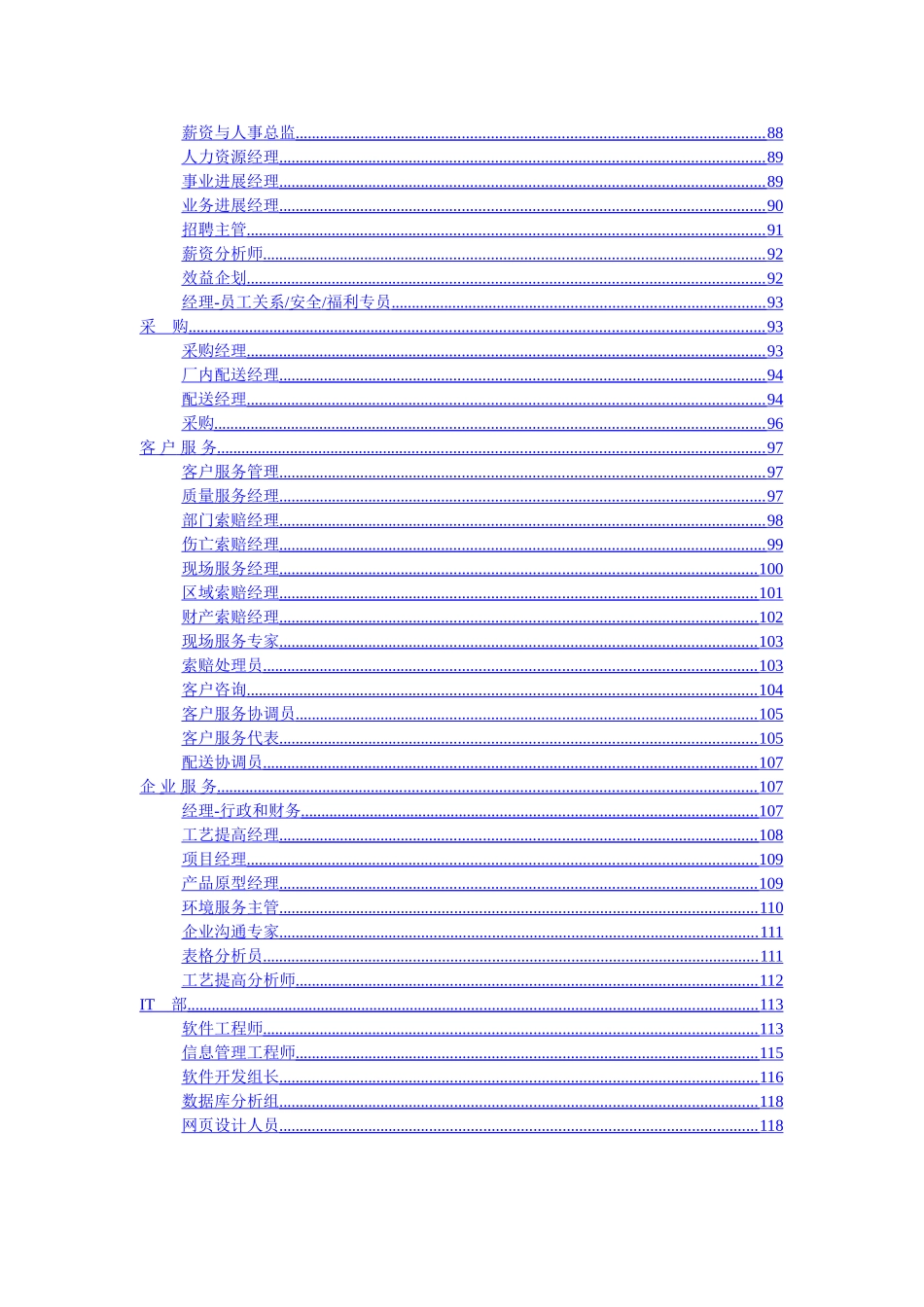 《最全绩效考核KPI指标库》按职能-_第3页