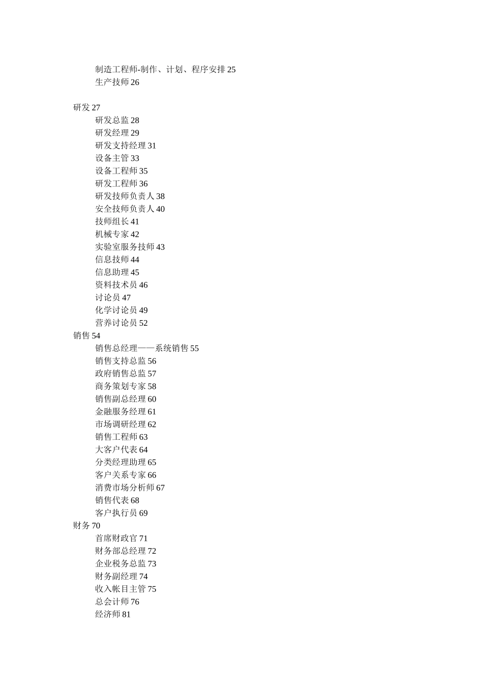 《最全绩效考核KPI指标库》_第2页