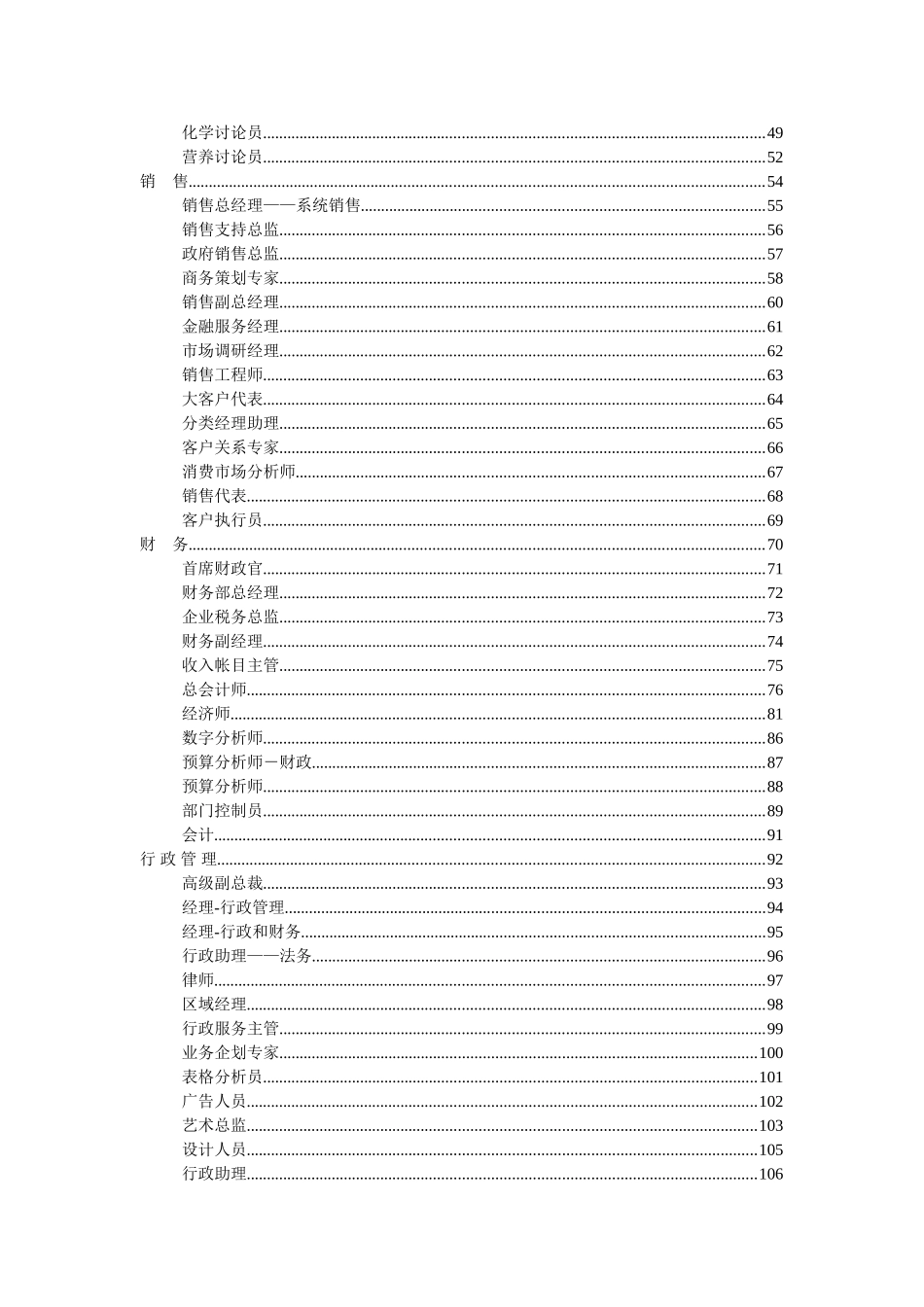 《最全绩效考核KPI指标库》按职能(155页)_第3页