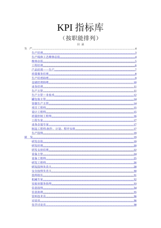 《最全绩效考核KPI指标库》按职能