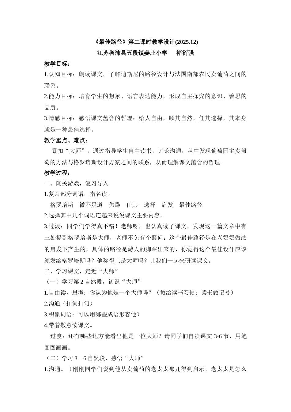 《最佳路径》第二课时教学设计_第1页