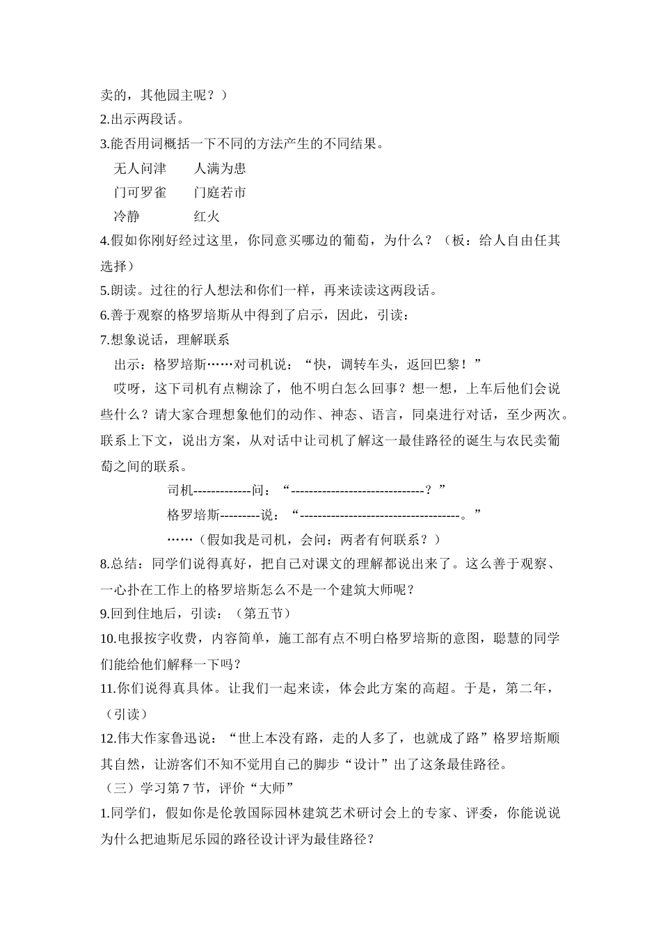 《最佳路径》第二课时教学设计_第2页