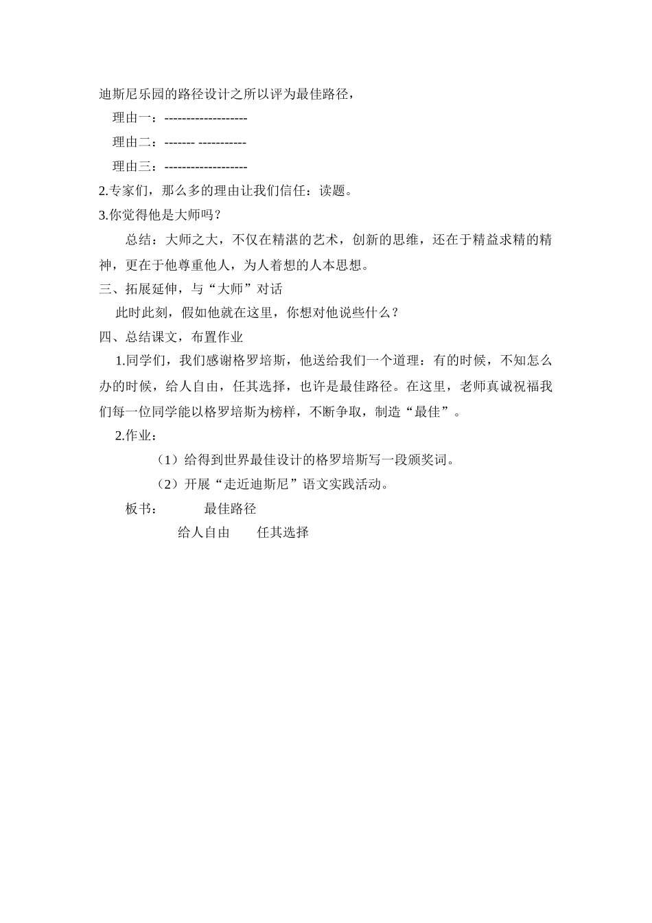 《最佳路径》第二课时教学设计_第3页