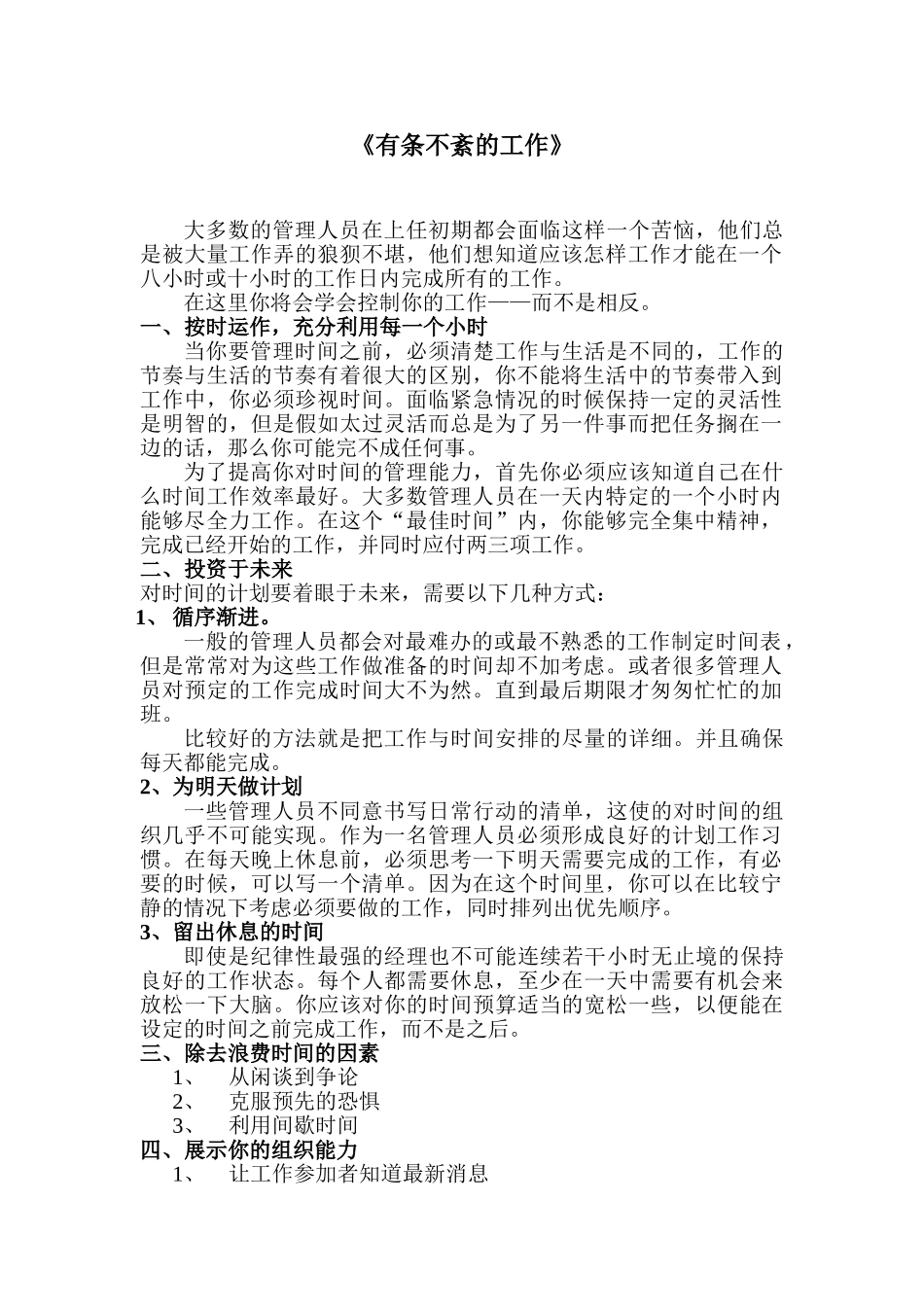 《有条不紊的工作》_第1页