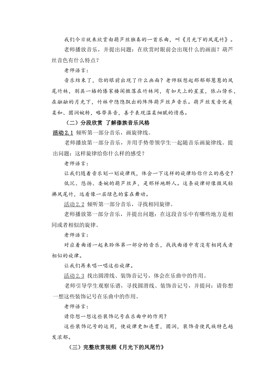 《月光下的凤尾竹》教学设计_第2页