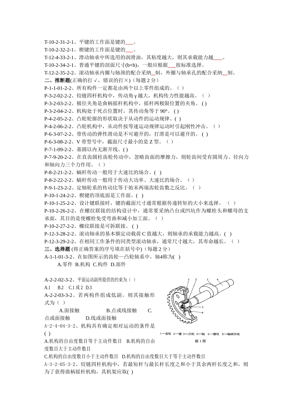 《机械原理》试题库_第2页