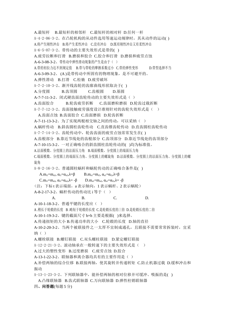 《机械原理》试题库_第3页