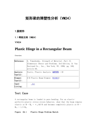《有限元分析》课程设计说明书