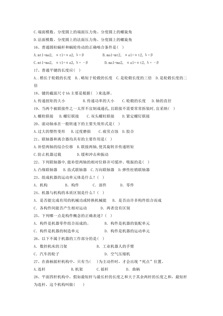 《机械设计基础》题库及答案1212LC_第2页