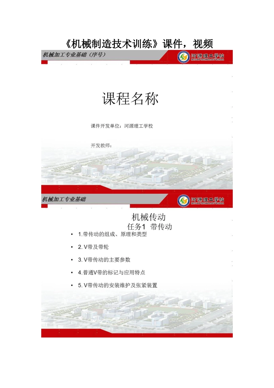 《机械制造技术训练》课件-视频_第1页
