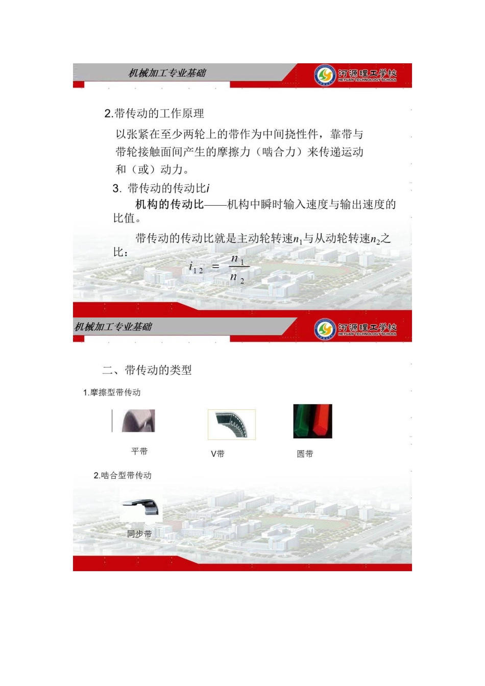 《机械制造技术训练》课件-视频_第3页