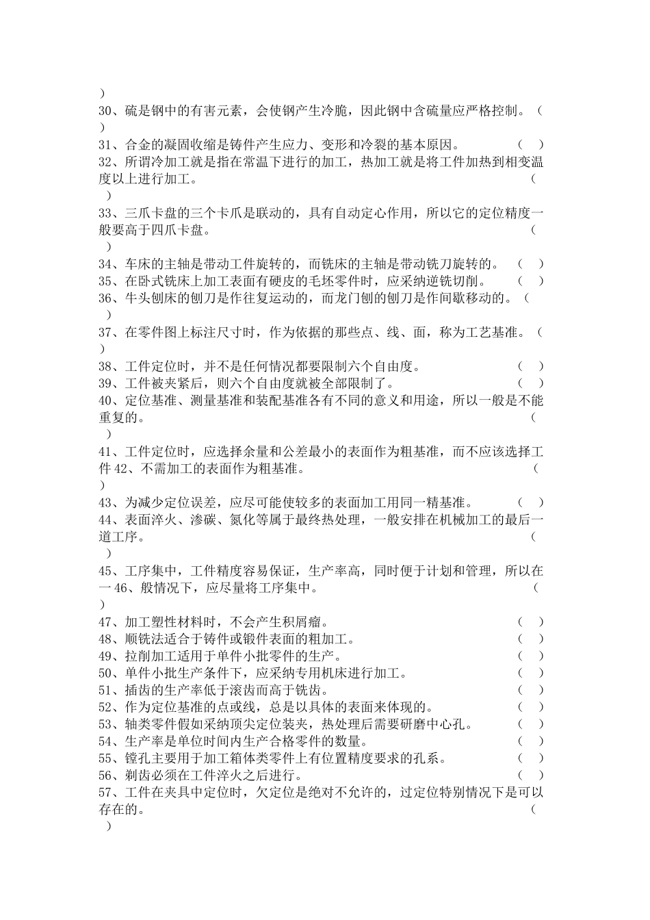 《机械制造技术》题库及答案_第2页