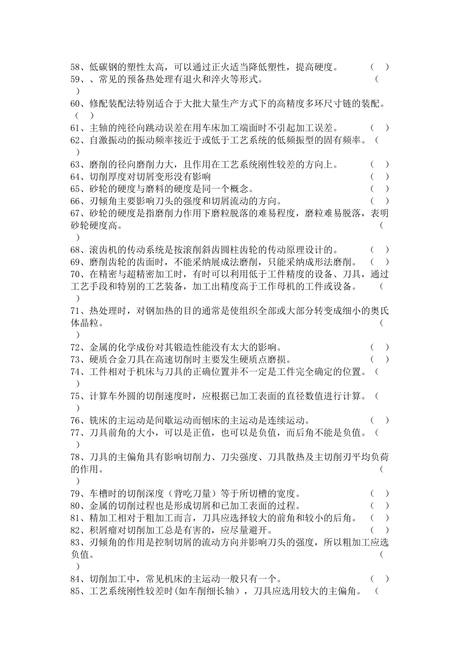 《机械制造技术》题库及答案_第3页