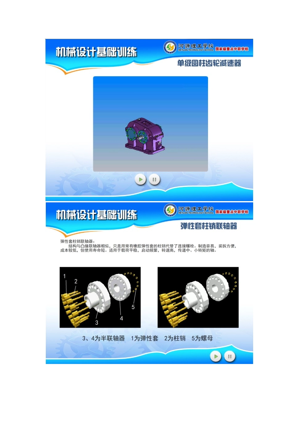 《机械设计基础训练》课件-视频_第2页