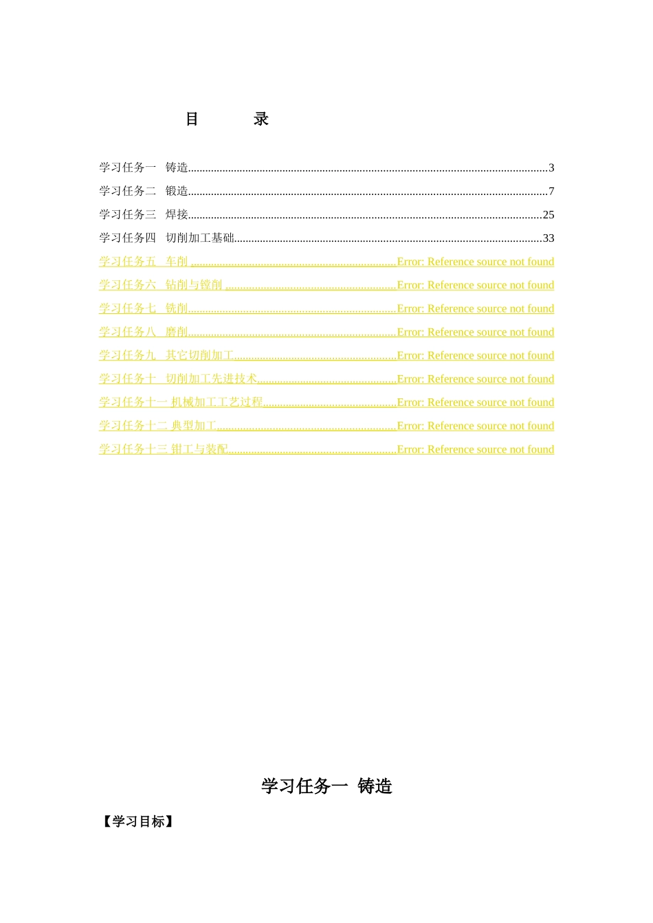 《机械制造技术》教材编写工作150331唐老师_第2页