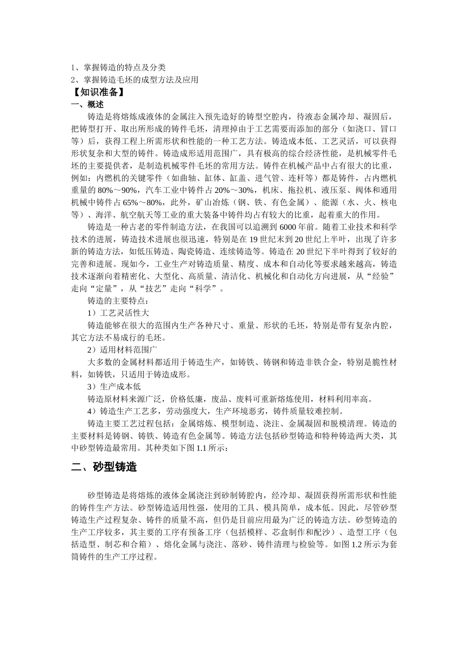 《机械制造技术》教材编写工作150331唐老师_第3页