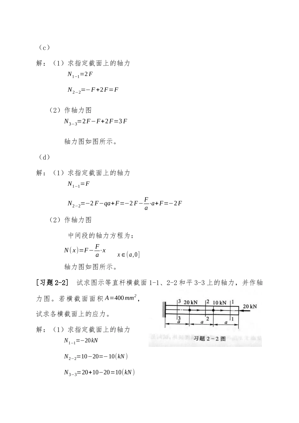 《材料力学》课后习题答案_第2页