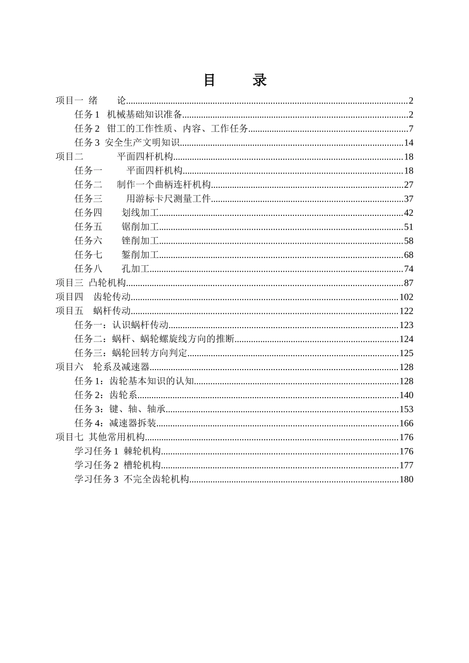 《机械设计基础训练》一体化教材_第2页