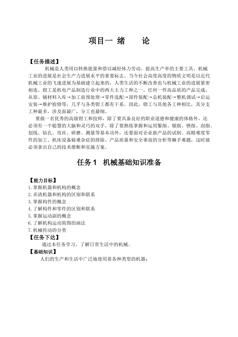 《机械设计基础训练》一体化教材_第3页