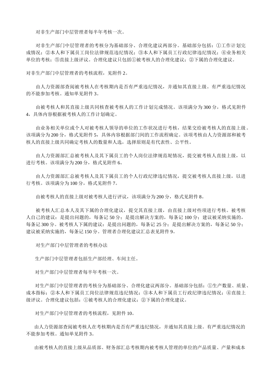 《某企业360度考核制度和体系》附所有表单_第2页