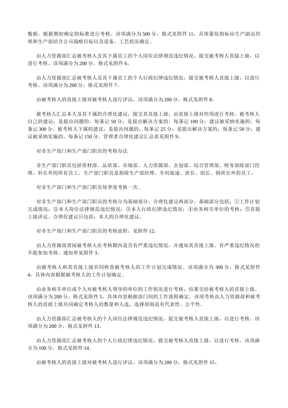 《某企业360度考核制度和体系》附所有表单_第3页