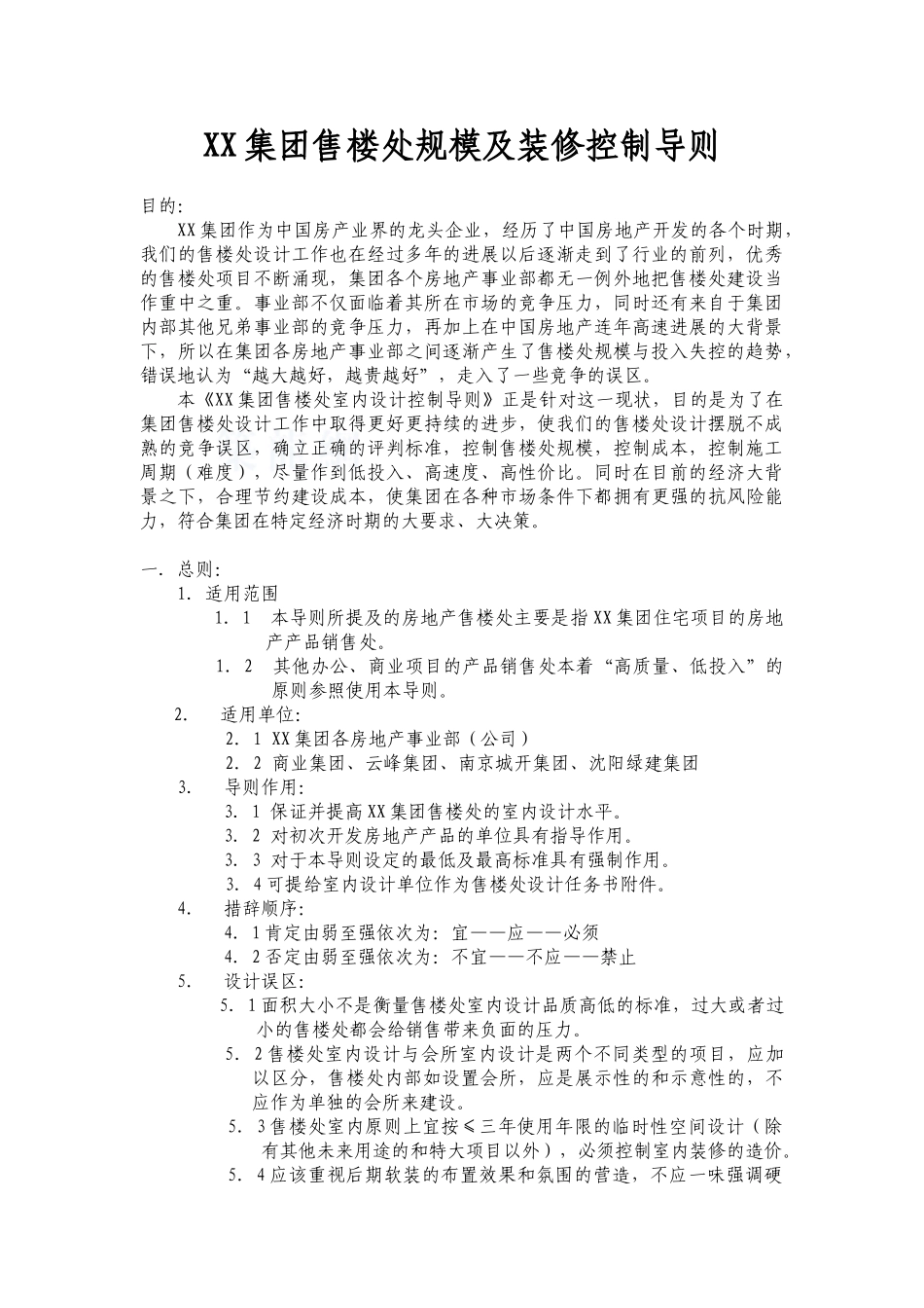 《某集团售楼处规模及装修控制导则》_第3页
