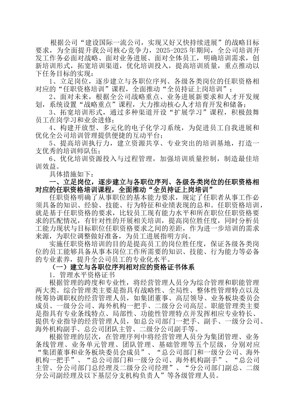《某集团公司2025年-2010年人力资源开发与员工培训工作规划报告》_第3页