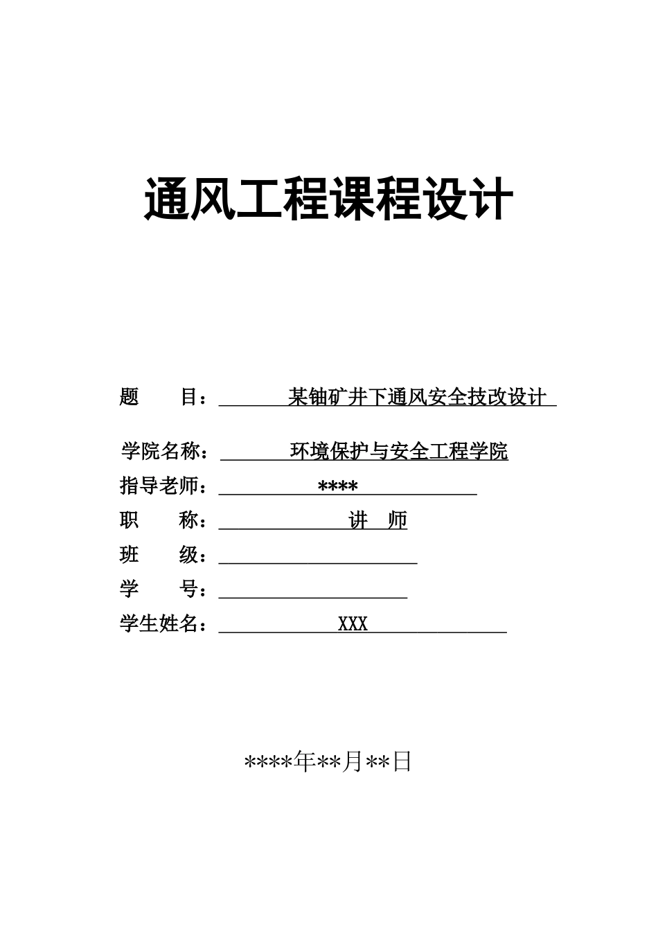 《核通风空气净化》课程设计_第1页