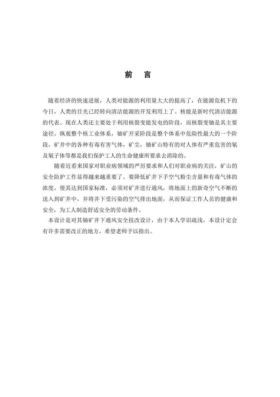 《核通风空气净化》课程设计_第2页