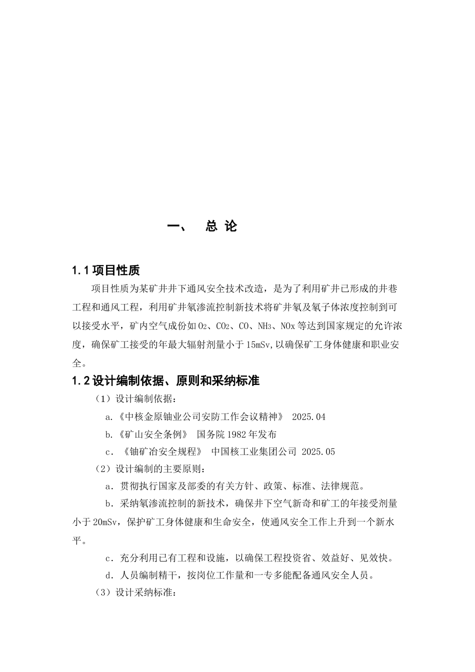 《核通风空气净化》课程设计_第3页