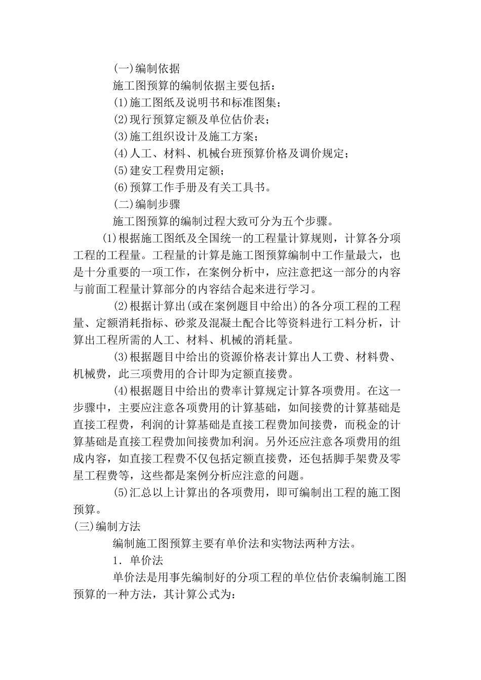 《案例分析》复习笔记系列(10-14)_第2页