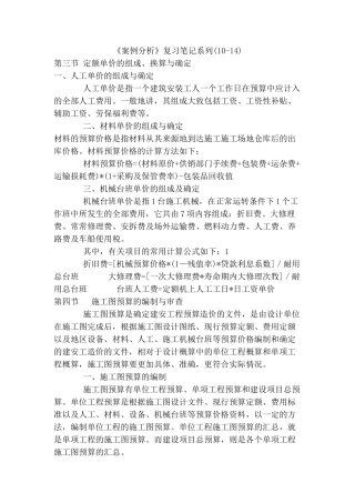 《案例分析》复习笔记系列(10-14)