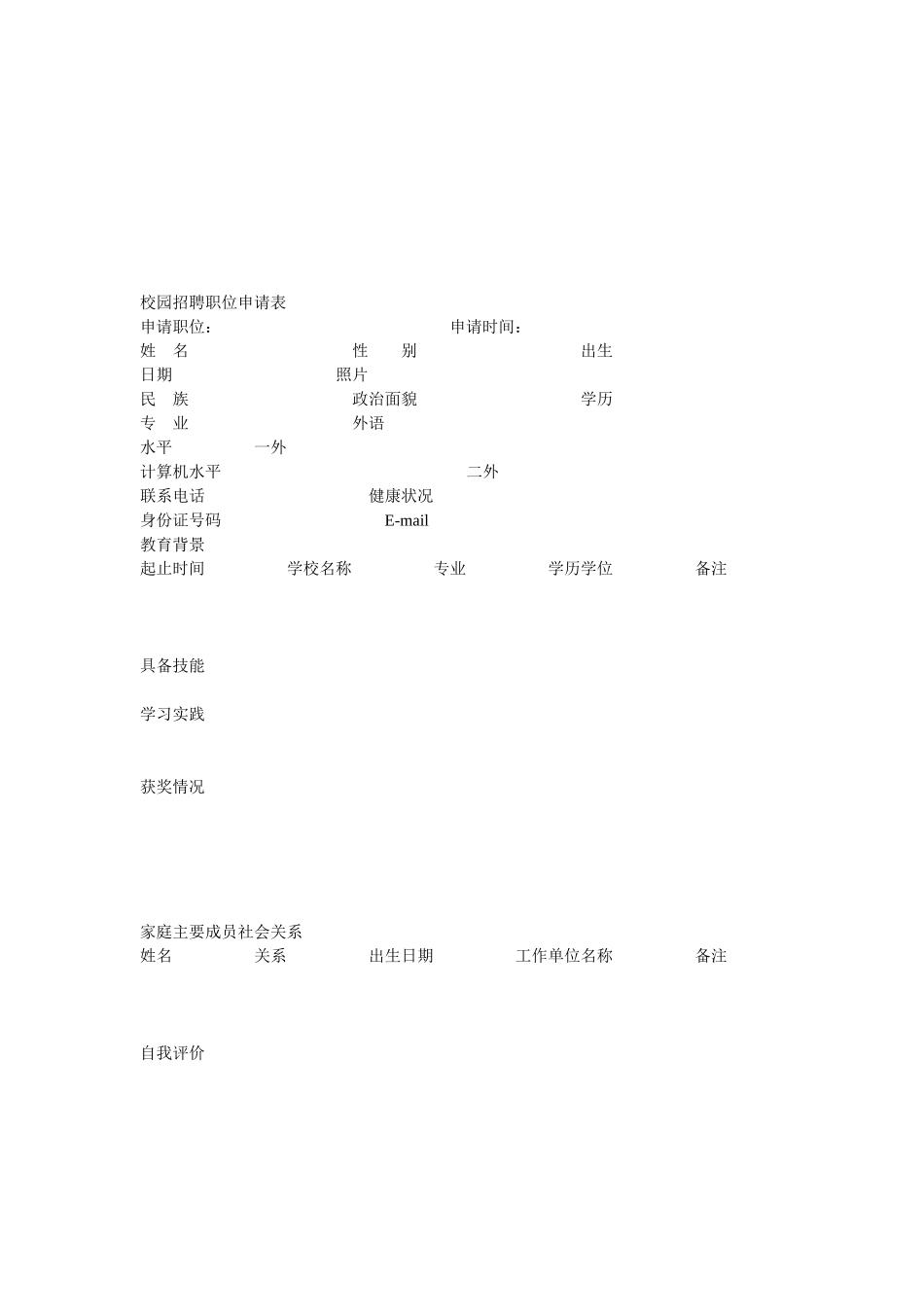 《校园招聘方案》计划_第3页