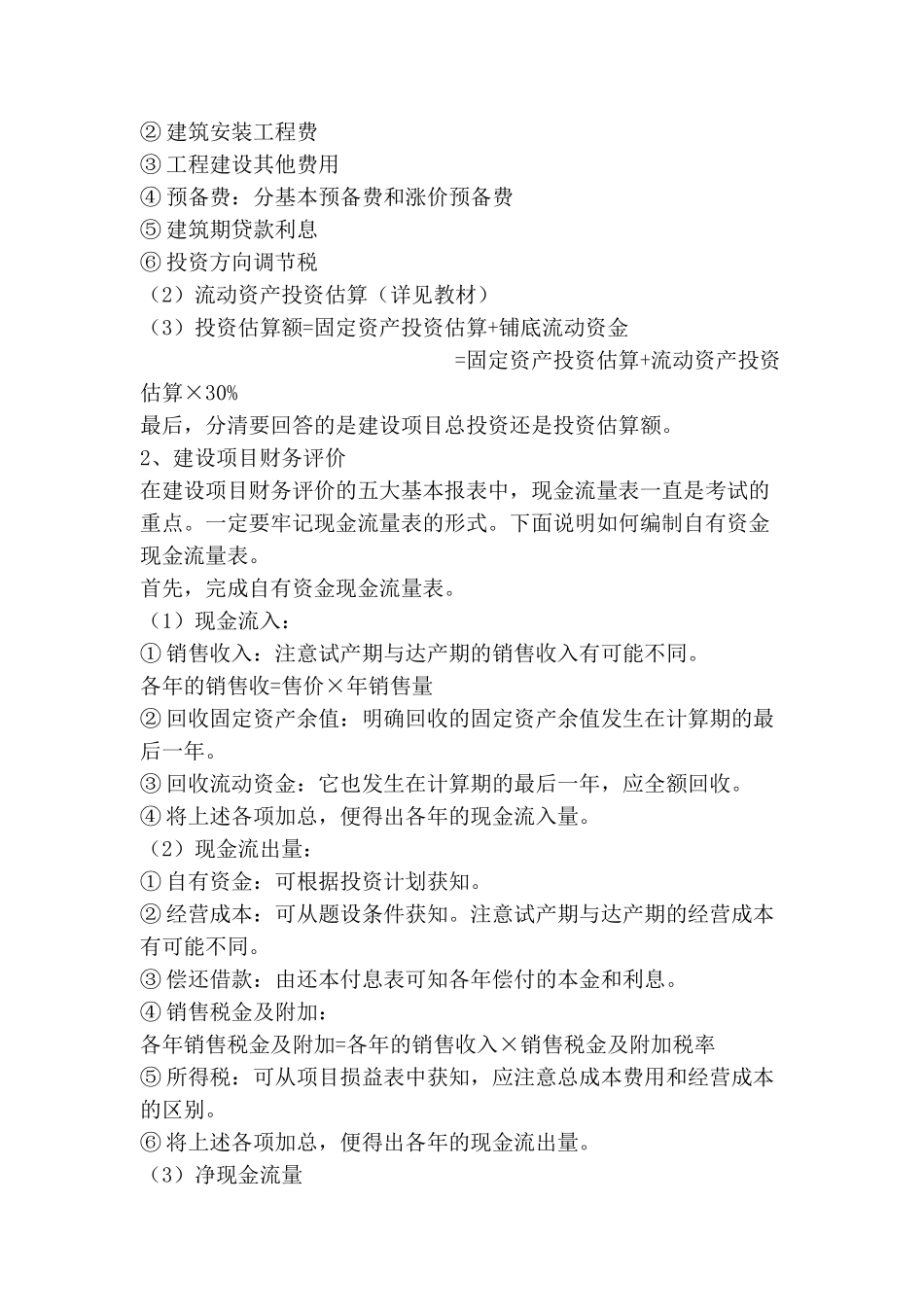 《案例》经济分析应试指导_第2页