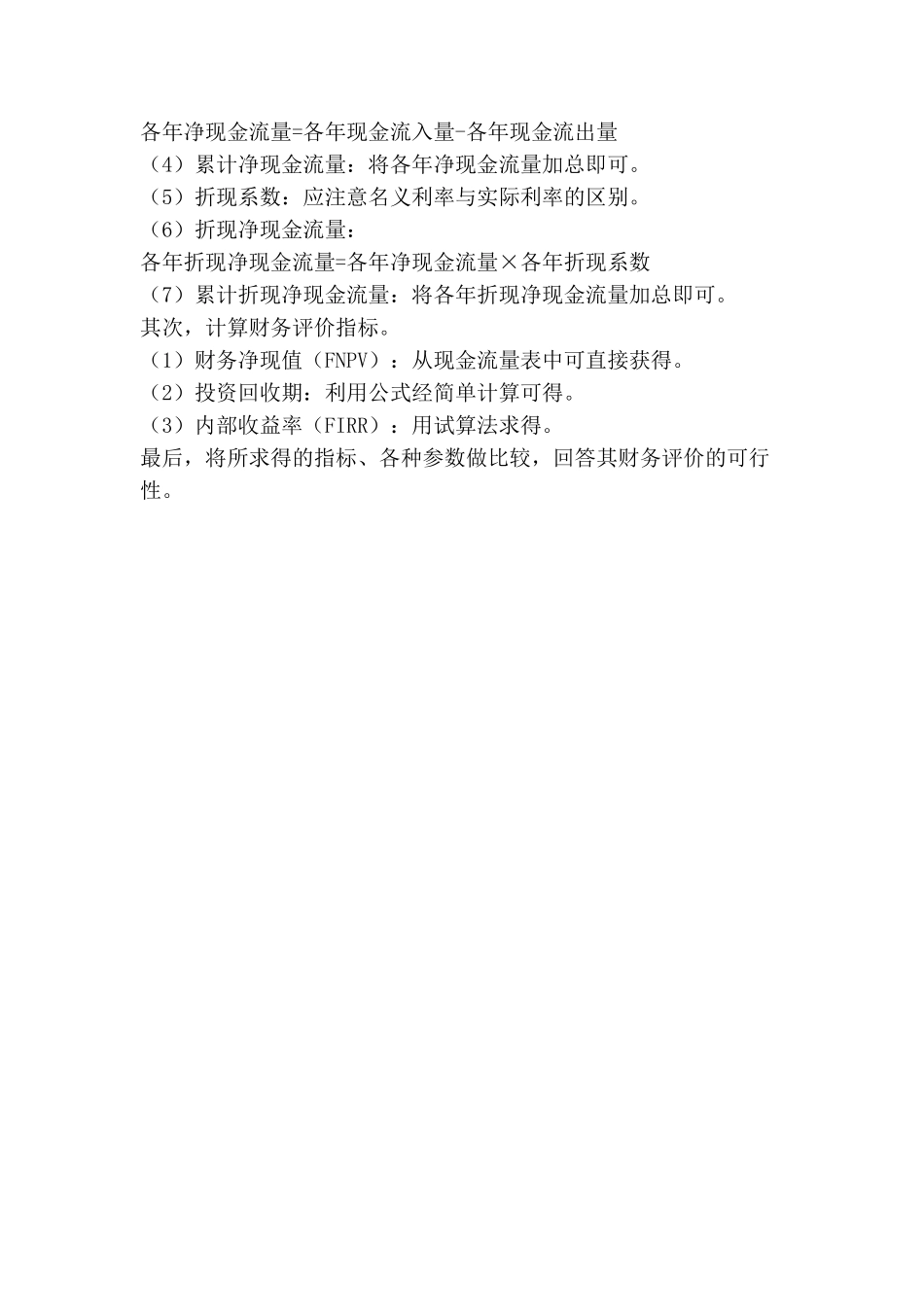 《案例》经济分析应试指导_第3页