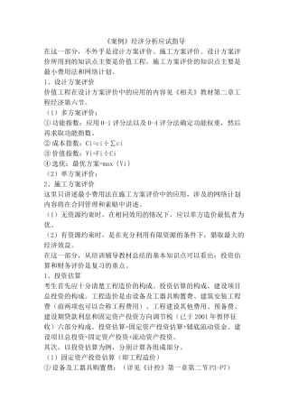 《案例》经济分析应试指导
