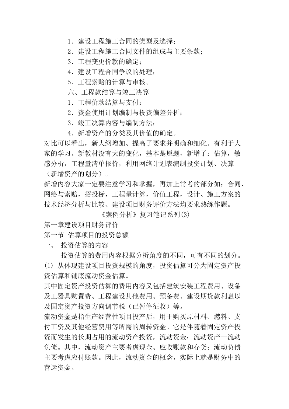 《案例分析》复习笔记系列(1-7)_第3页