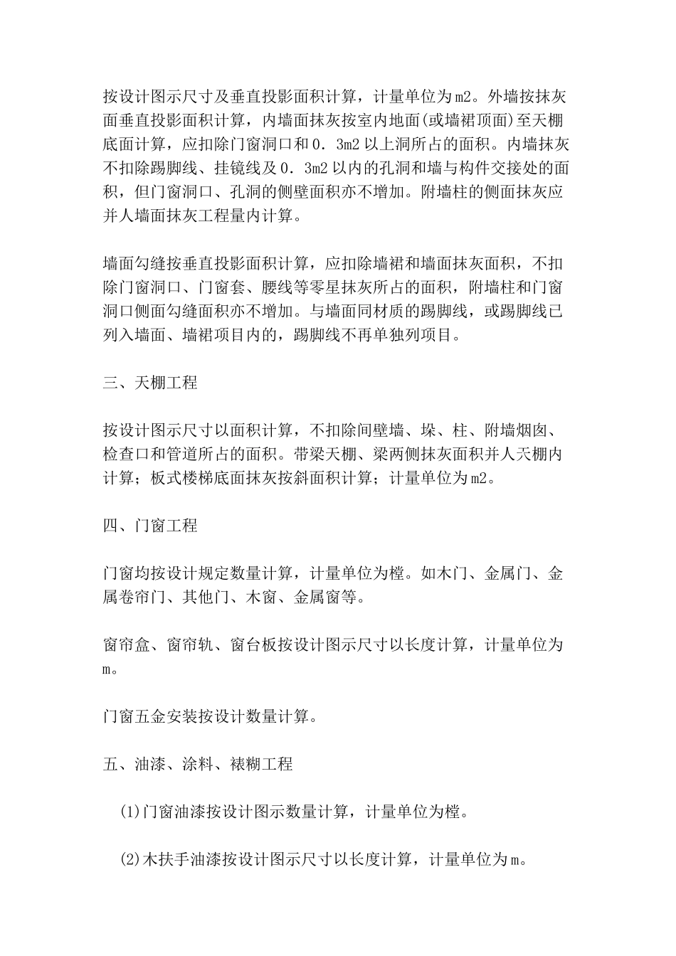 《案例分析》复习笔记系列(21-28)_第2页