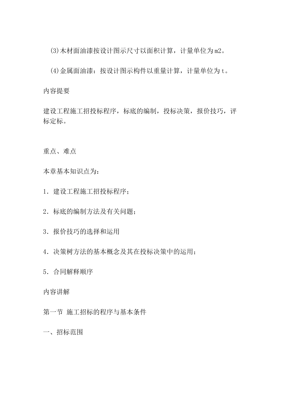 《案例分析》复习笔记系列(21-28)_第3页