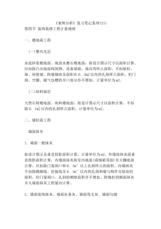 《案例分析》复习笔记系列(21-28)