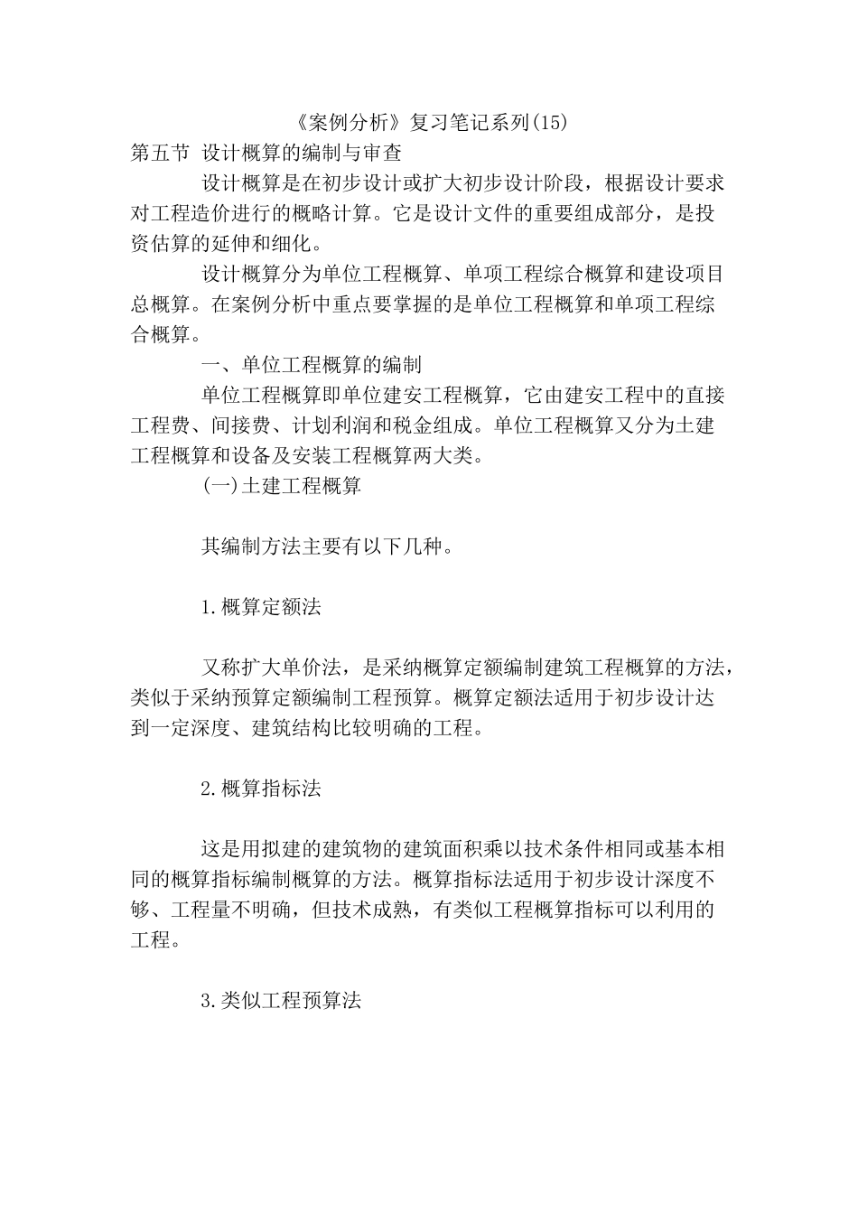 《案例分析》复习笔记系列(15-20)_第1页