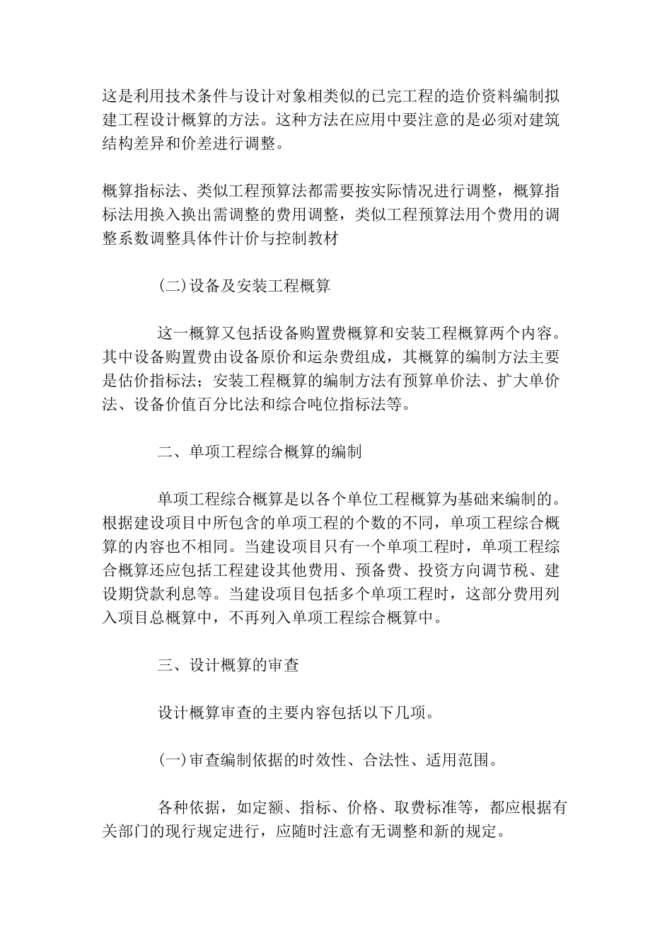 《案例分析》复习笔记系列(15-20)_第2页
