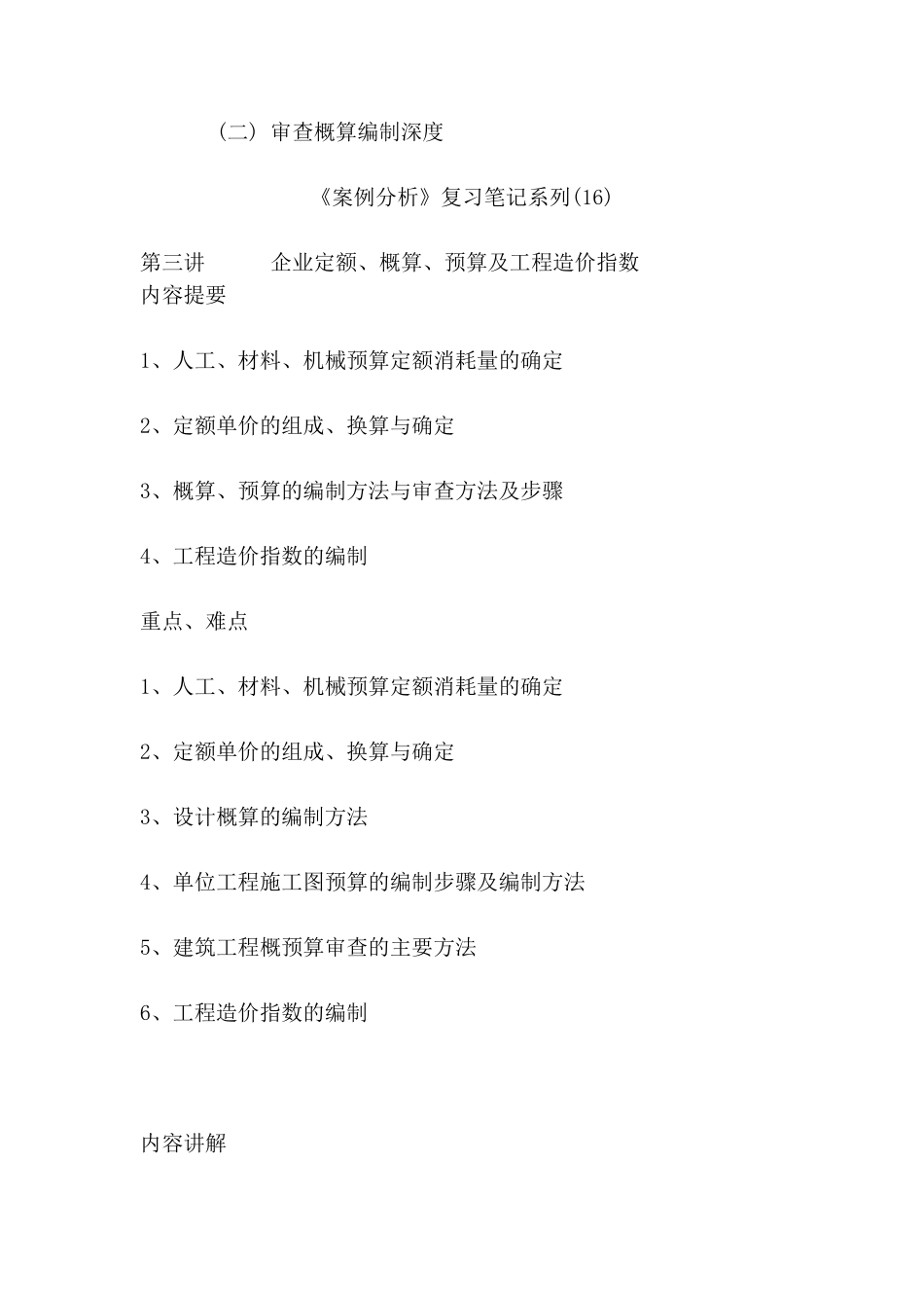《案例分析》复习笔记系列(15-20)_第3页