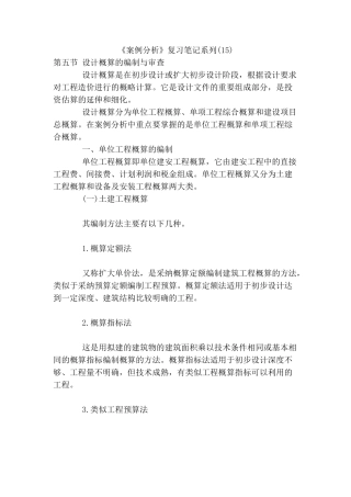 《案例分析》复习笔记系列(15-20)