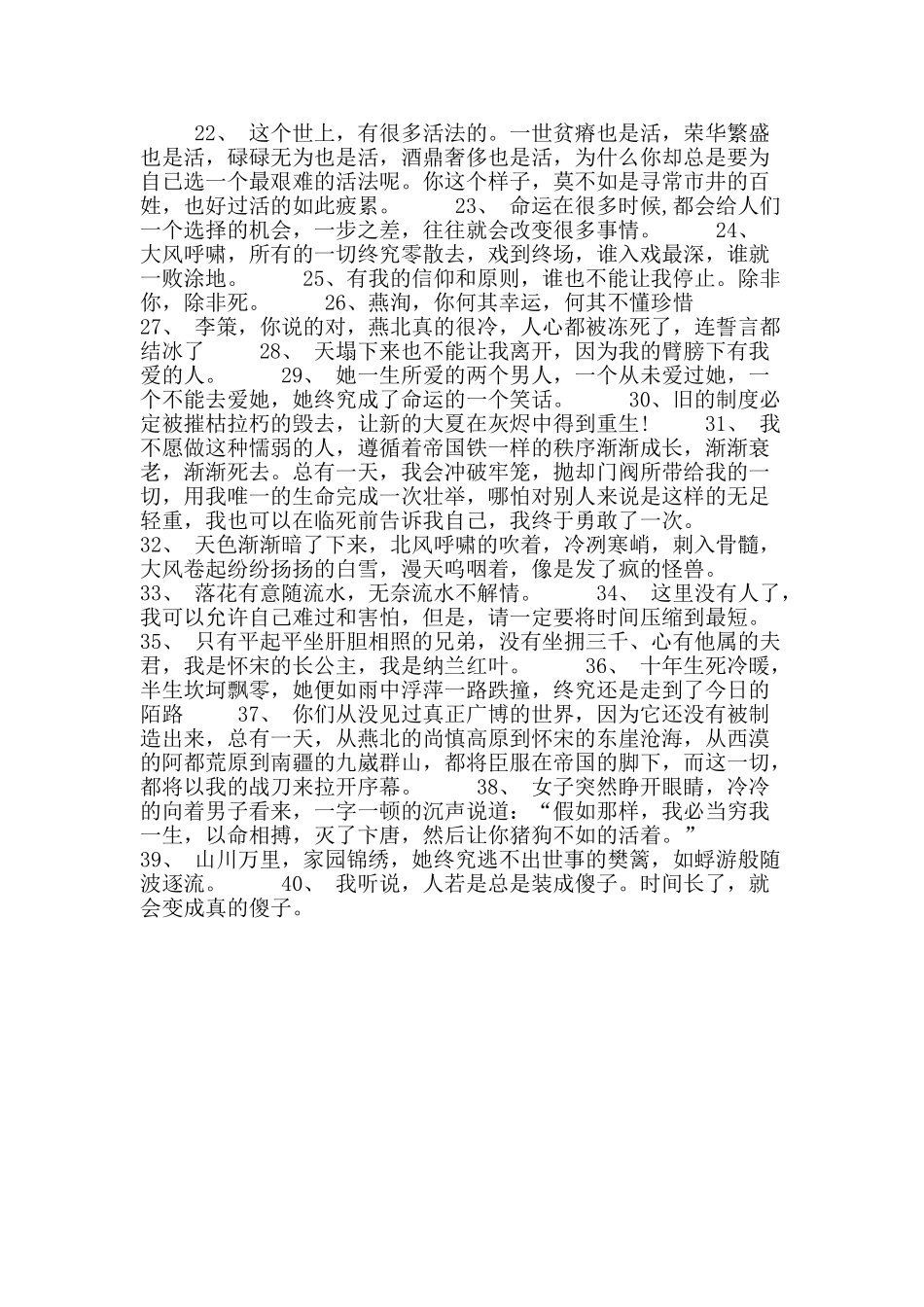 《楚乔传》经典唯美台词_第2页