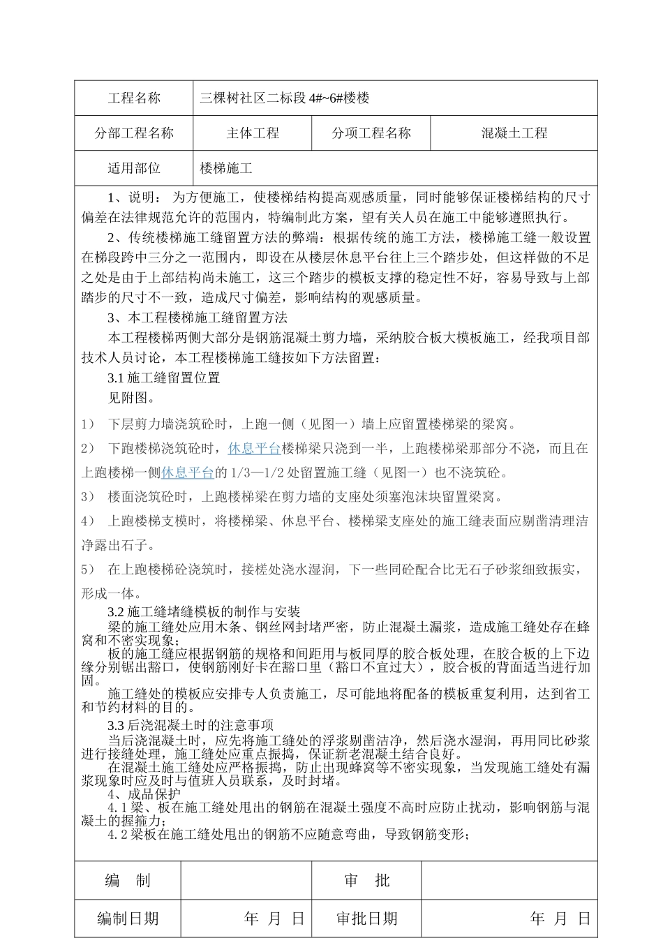 《楼梯施工缝留置施工方案》_第2页