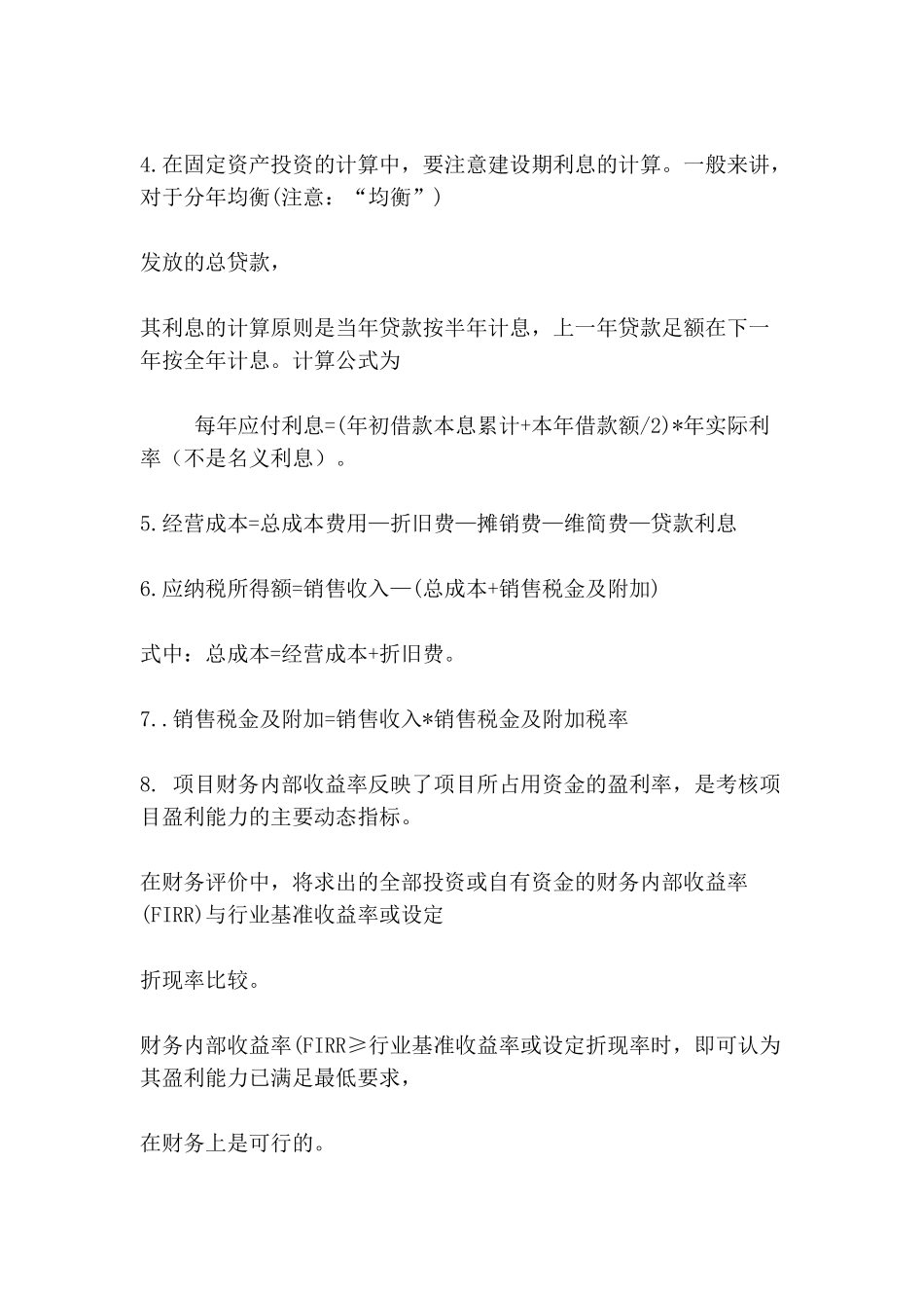 《案例分析》复习笔记系列_第2页