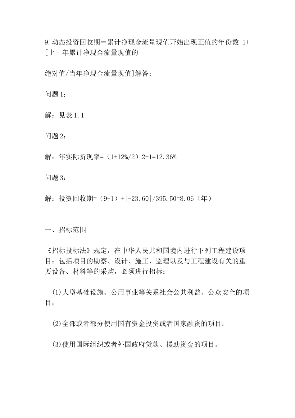 《案例分析》复习笔记系列_第3页